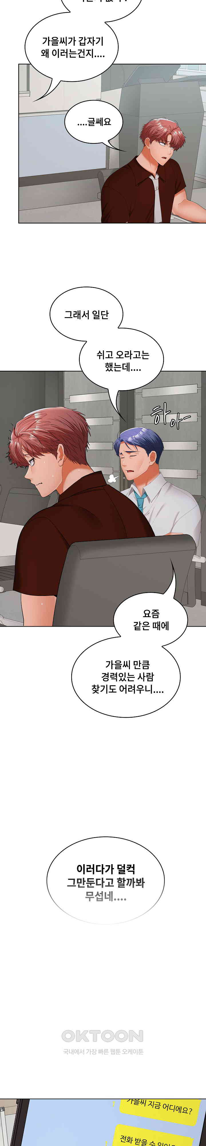 Not at Work Raw Chapter 41 Page 14