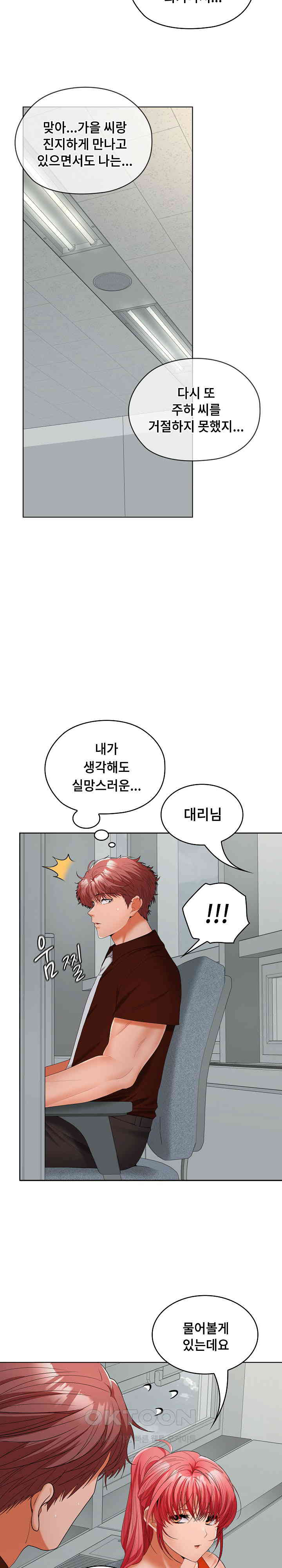 Not at Work Raw Chapter 41 Page 16