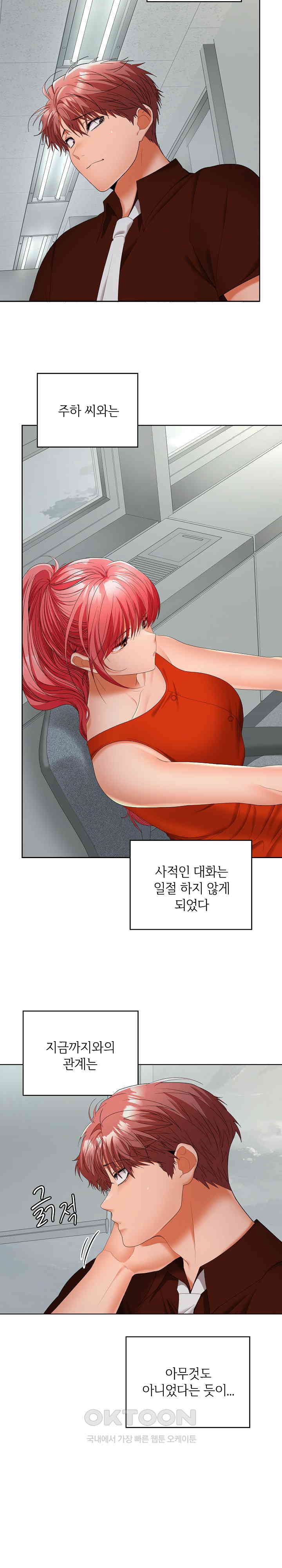 Not at Work Raw Chapter 41 Page 18