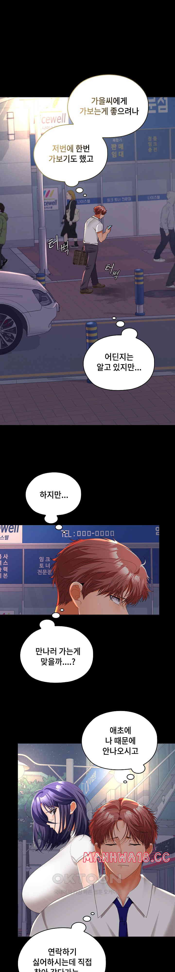 Not at Work Raw Chapter 41 Page 20