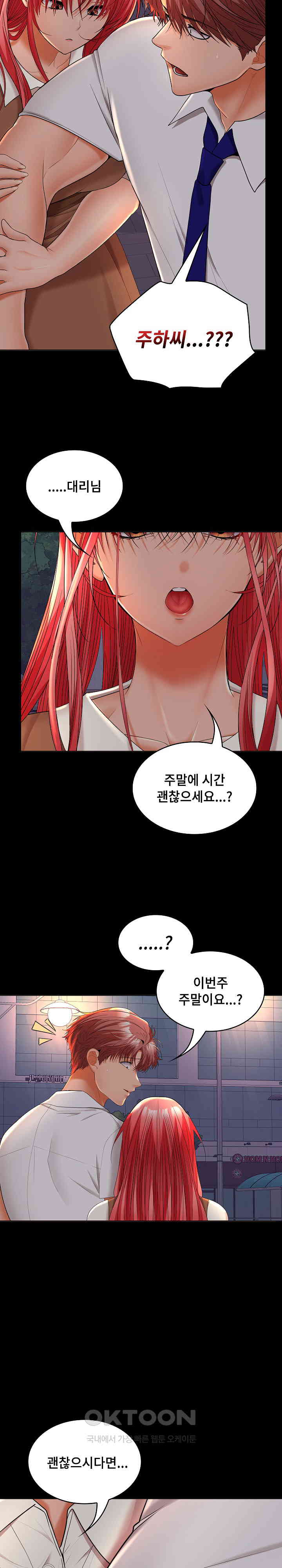 Not at Work Raw Chapter 41 Page 23