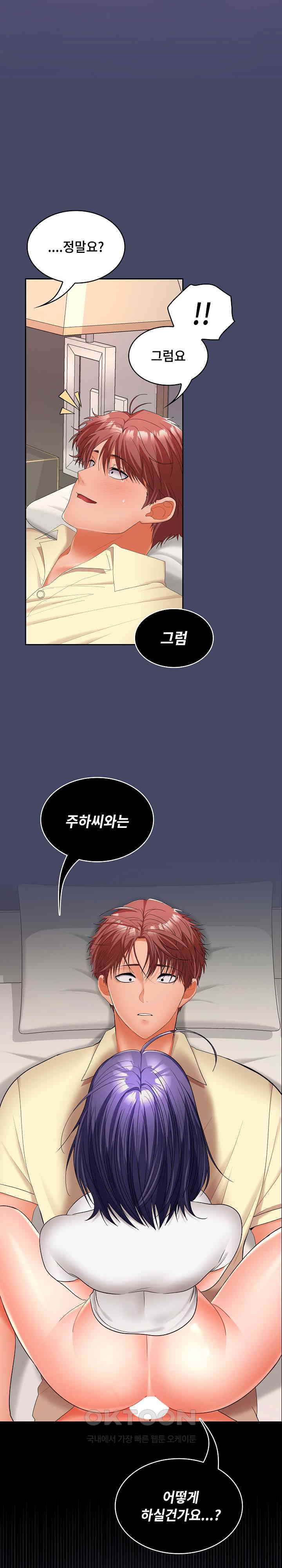 Not at Work Raw Chapter 41 Page 3