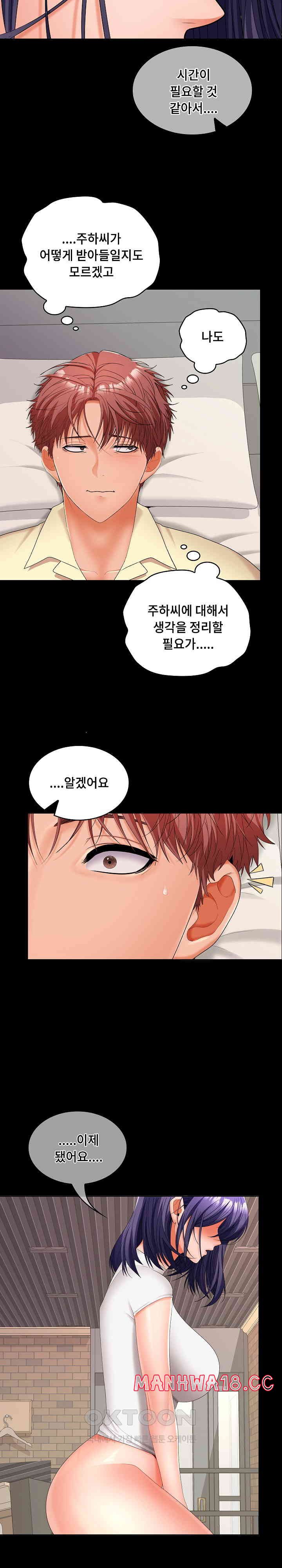 Not at Work Raw Chapter 41 Page 5