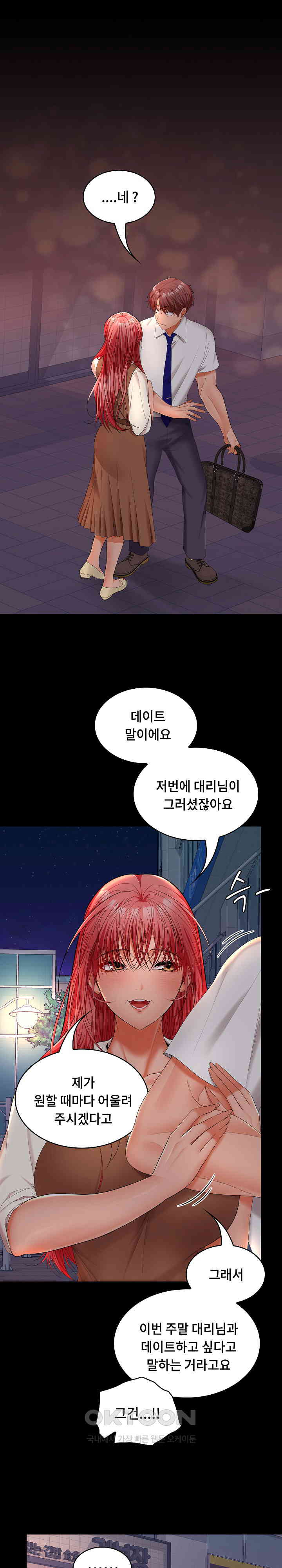Not at Work Raw Chapter 42 Page 1