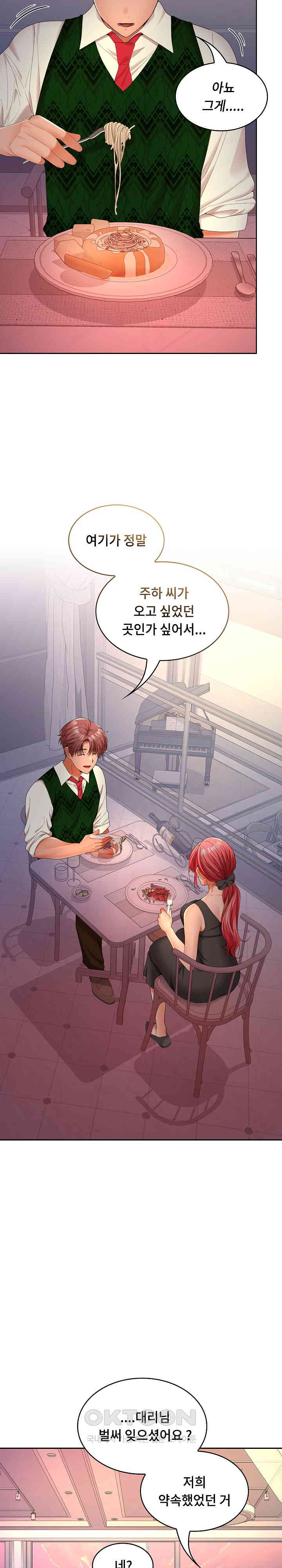 Not at Work Raw Chapter 42 Page 10