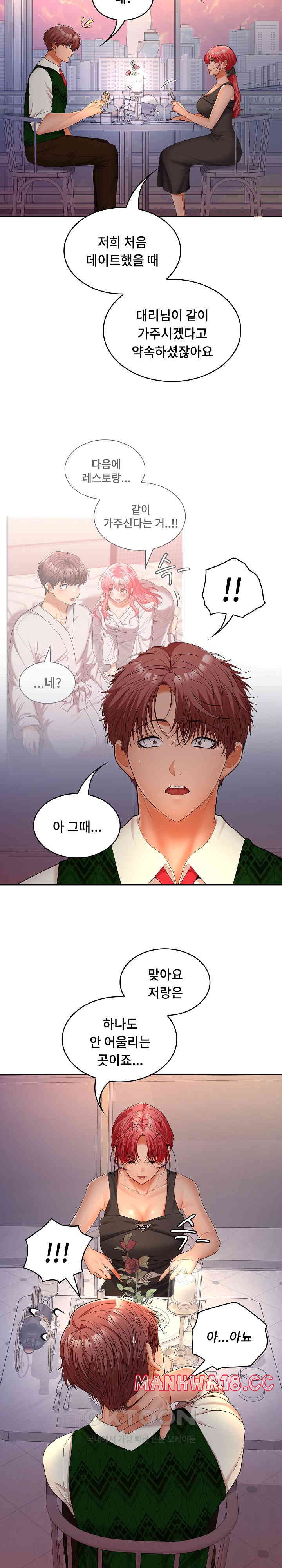 Not at Work Raw Chapter 42 Page 11