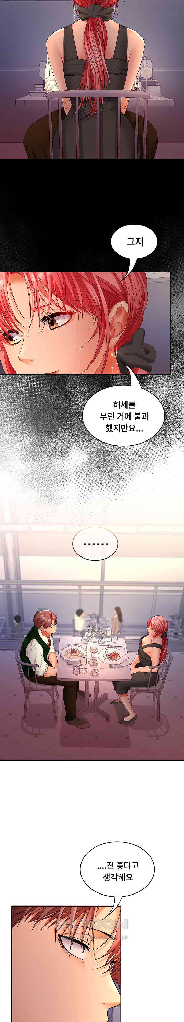 Not at Work Raw Chapter 42 Page 14