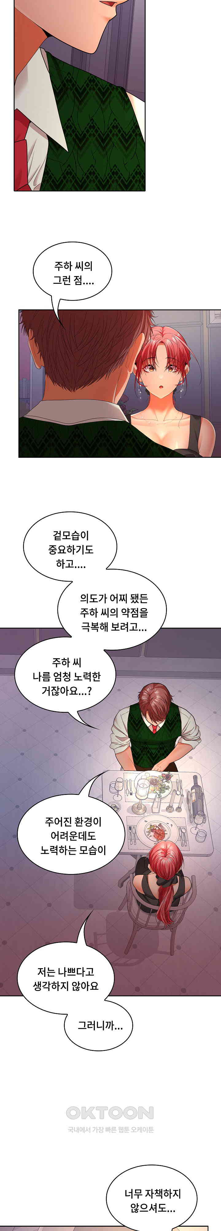 Not at Work Raw Chapter 42 Page 15