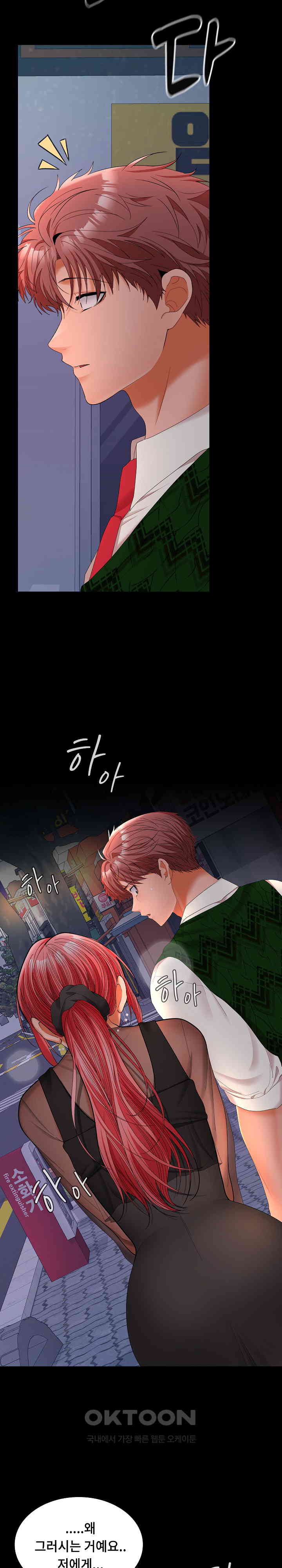 Not at Work Raw Chapter 42 Page 22