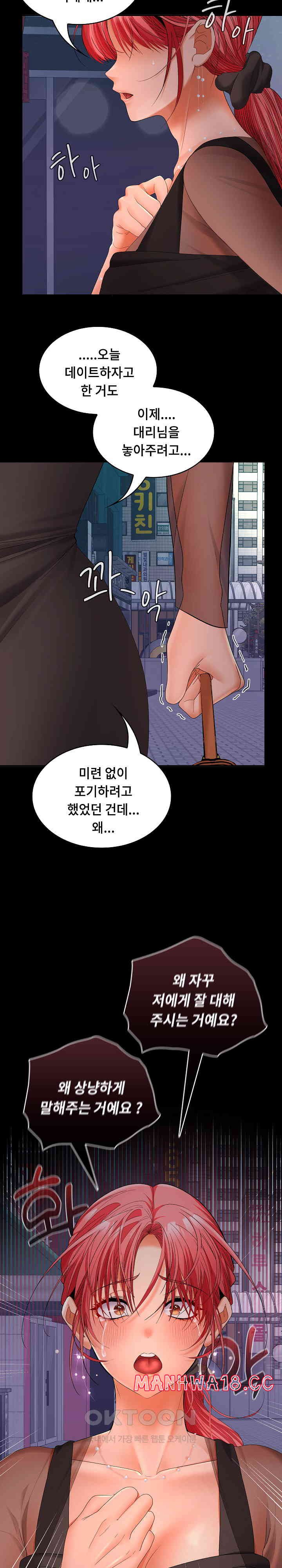 Not at Work Raw Chapter 42 Page 23