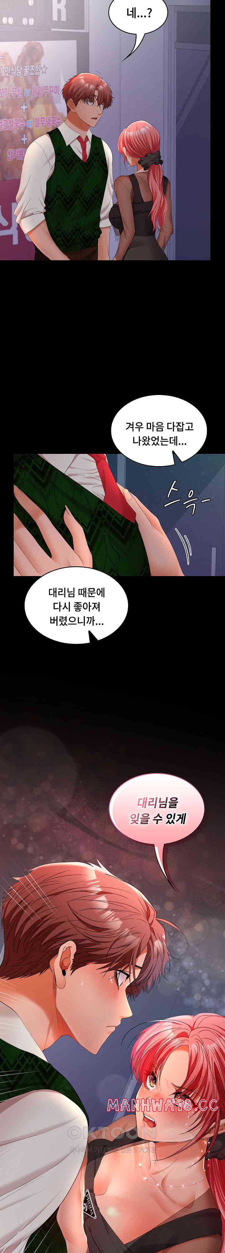 Not at Work Raw Chapter 42 Page 25