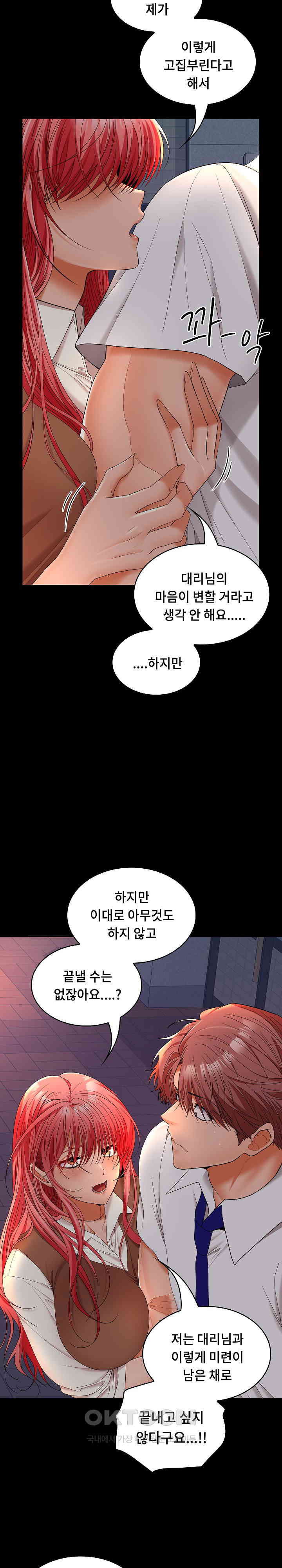 Not at Work Raw Chapter 42 Page 3