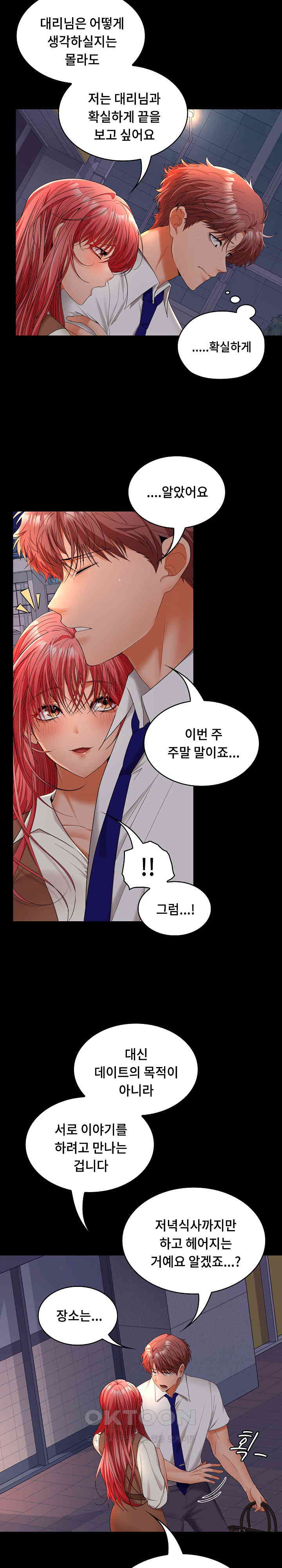 Not at Work Raw Chapter 42 Page 4