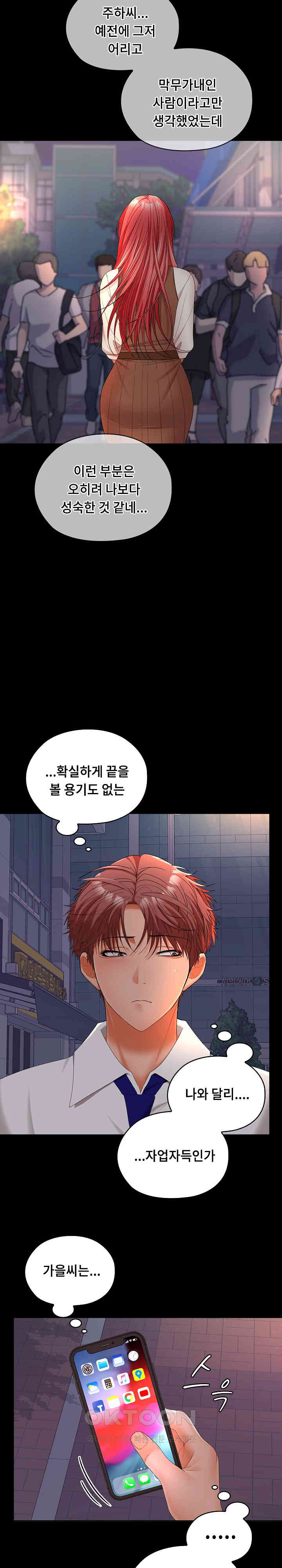 Not at Work Raw Chapter 42 Page 6