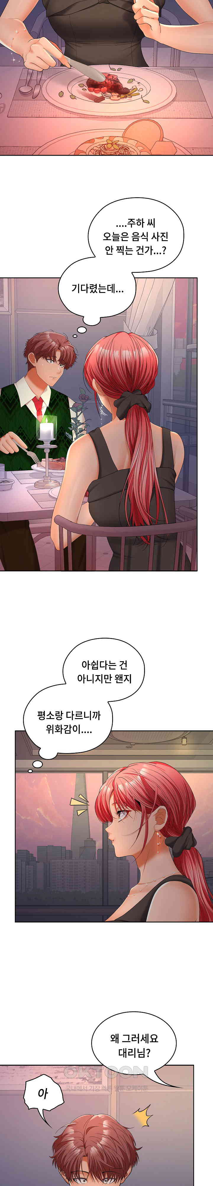 Not at Work Raw Chapter 42 Page 9