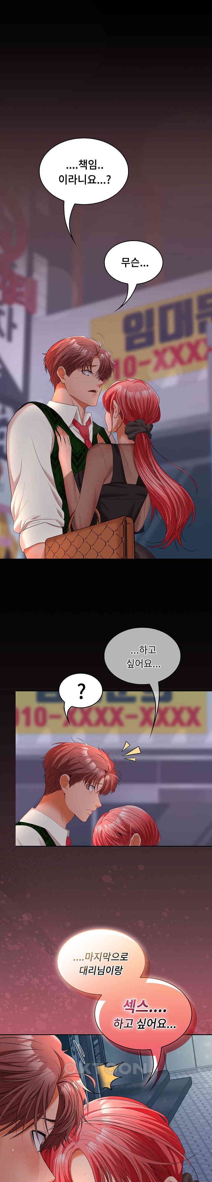 Not at Work Raw Chapter 43 Page 1