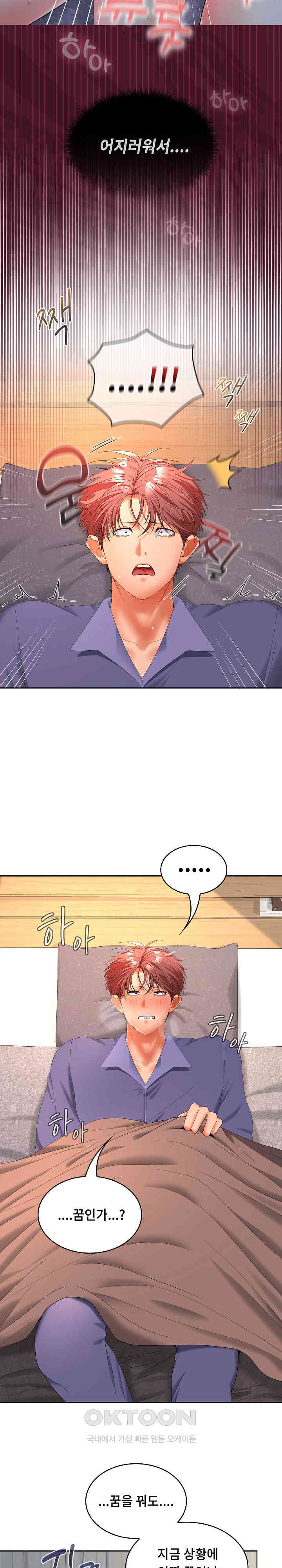 Not at Work Raw Chapter 43 Page 13