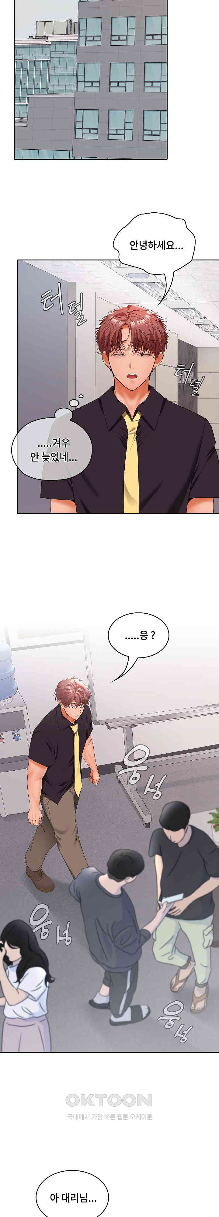Not at Work Raw Chapter 43 Page 15