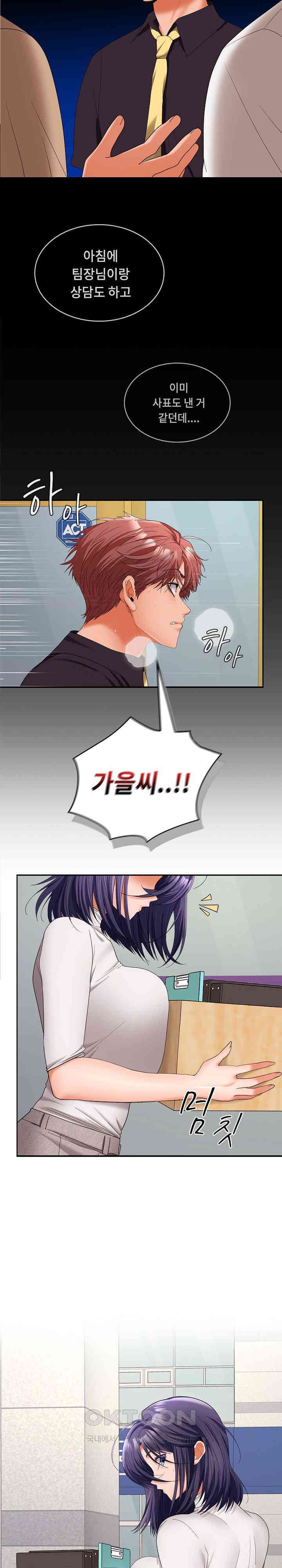 Not at Work Raw Chapter 43 Page 19