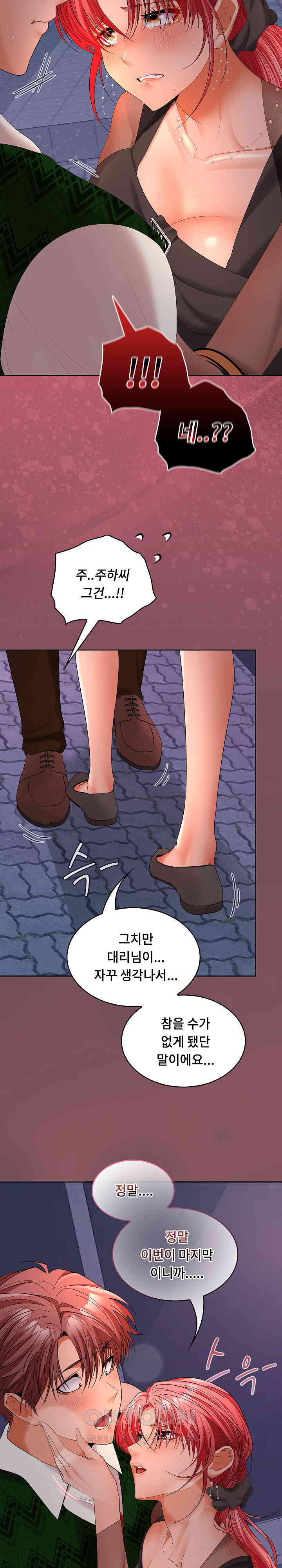 Not at Work Raw Chapter 43 Page 2