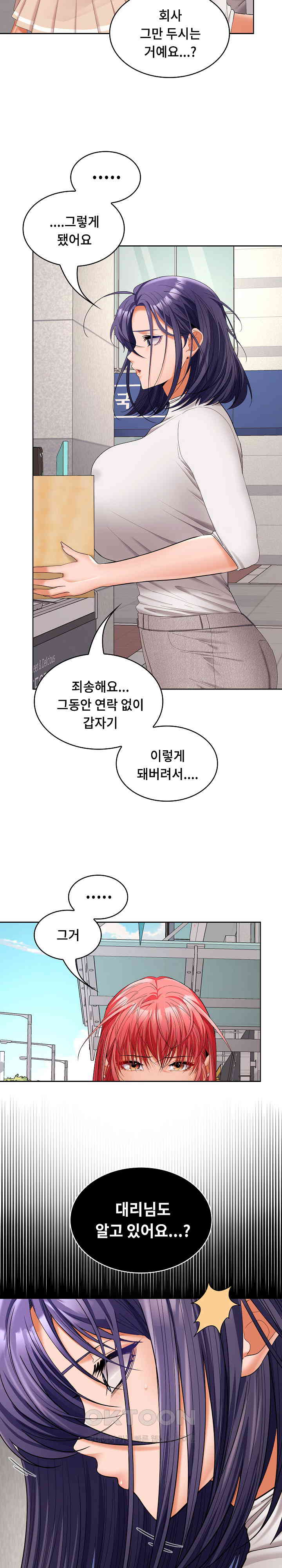 Not at Work Raw Chapter 43 Page 22