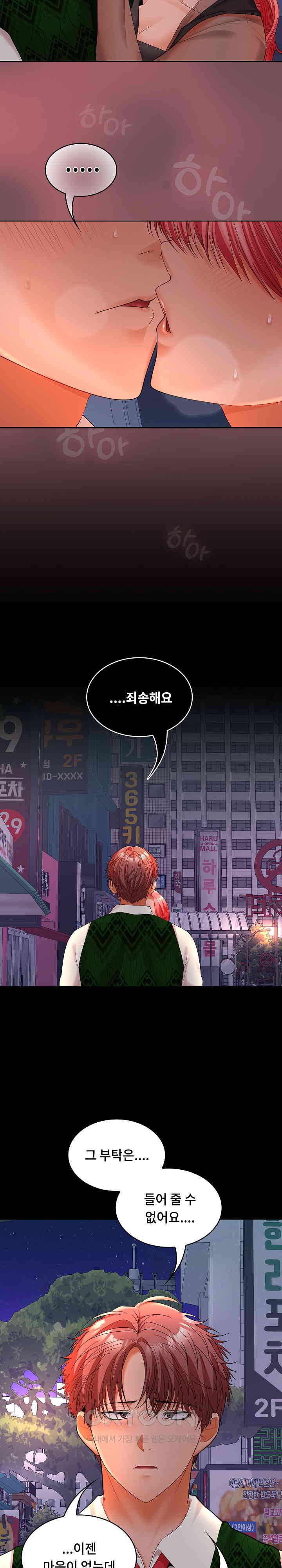 Not at Work Raw Chapter 43 Page 3
