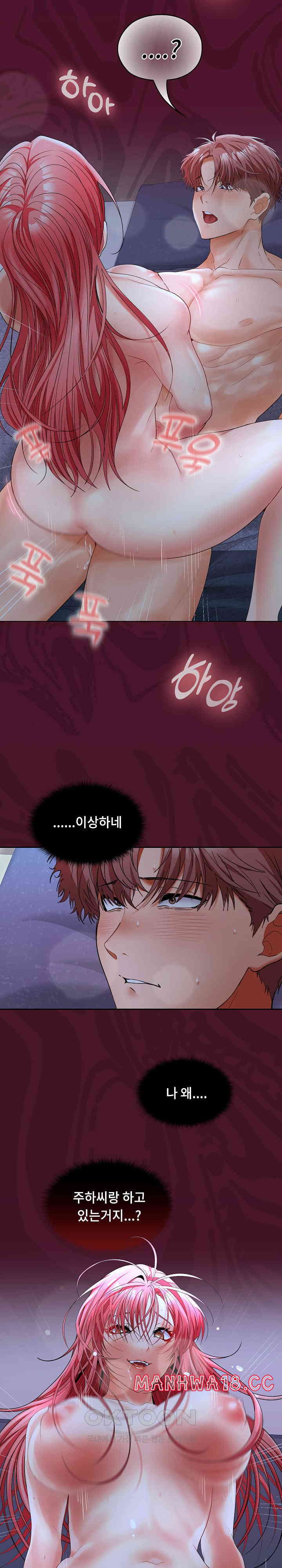 Not at Work Raw Chapter 43 Page 8