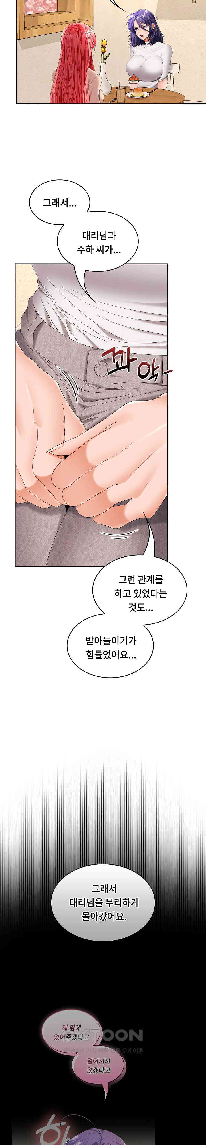 Not at Work Raw Chapter 44 Page 11