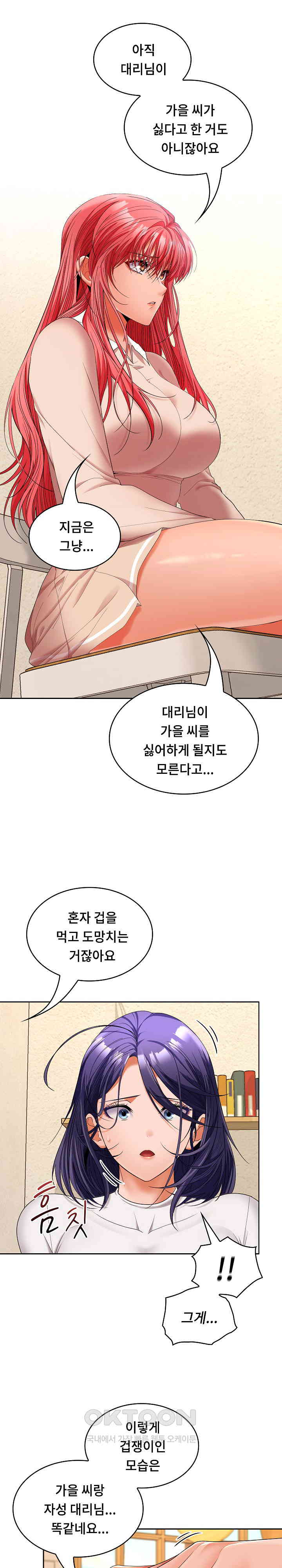 Not at Work Raw Chapter 44 Page 15