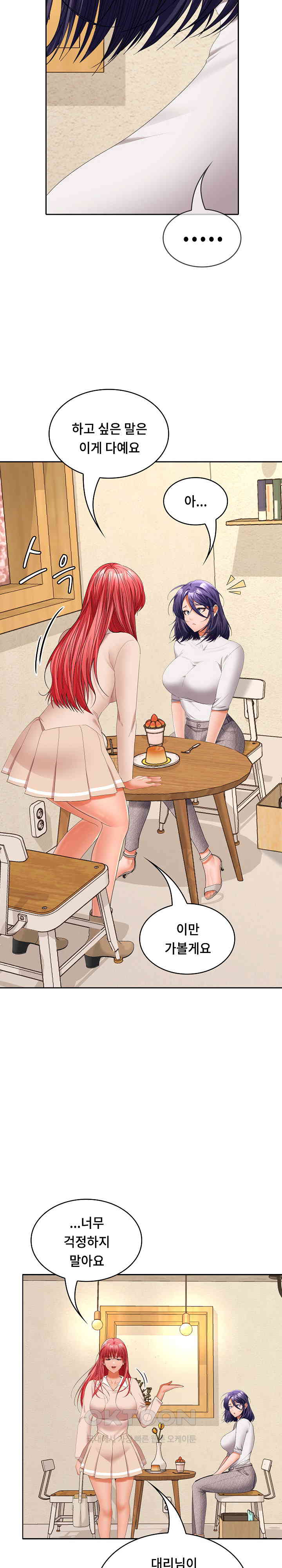 Not at Work Raw Chapter 44 Page 17