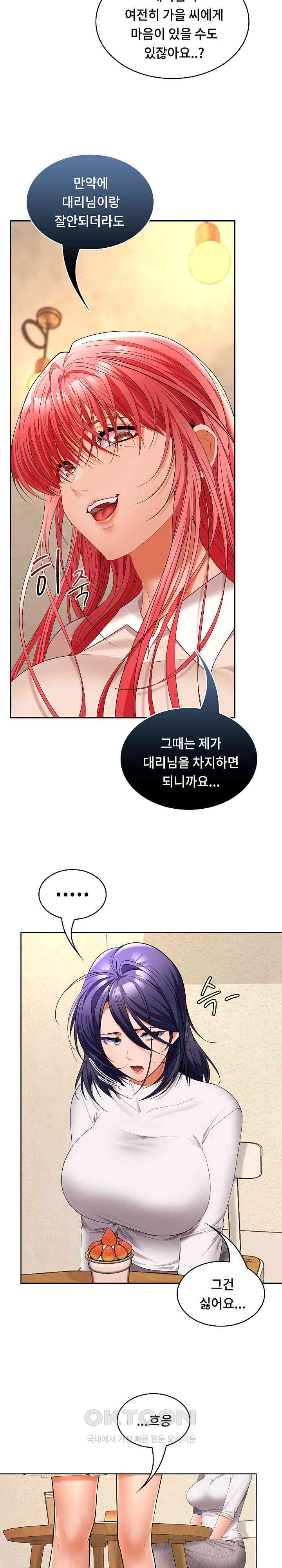 Not at Work Raw Chapter 44 Page 18