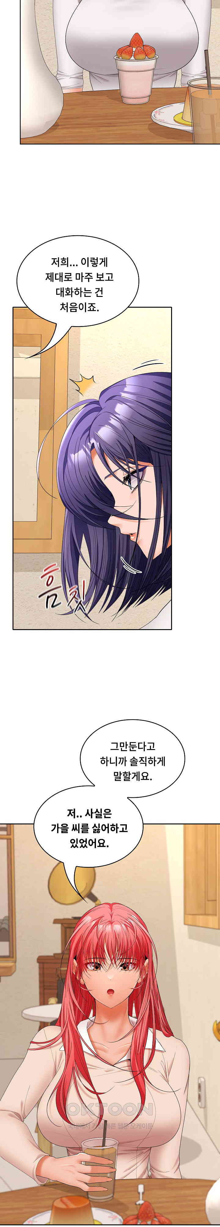 Not at Work Raw Chapter 44 Page 2