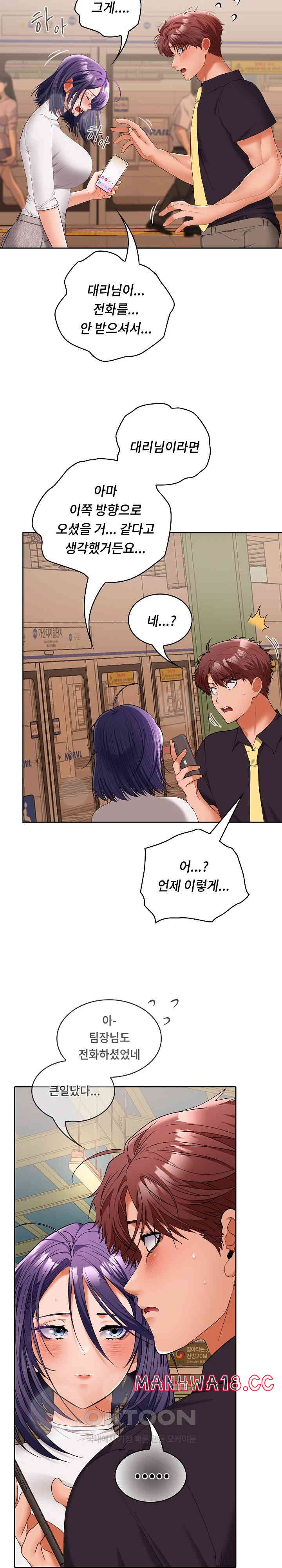 Not at Work Raw Chapter 44 Page 26