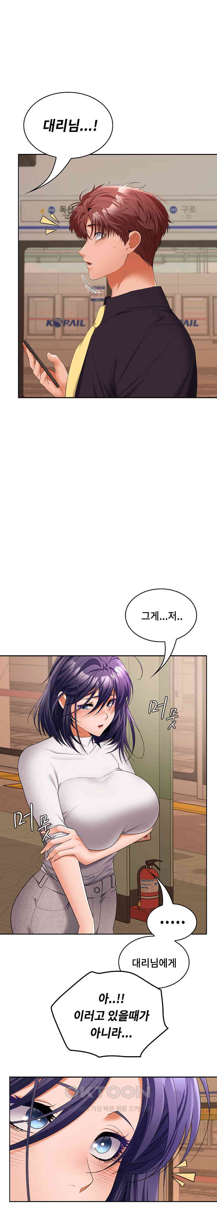 Not at Work Raw Chapter 44 Page 27