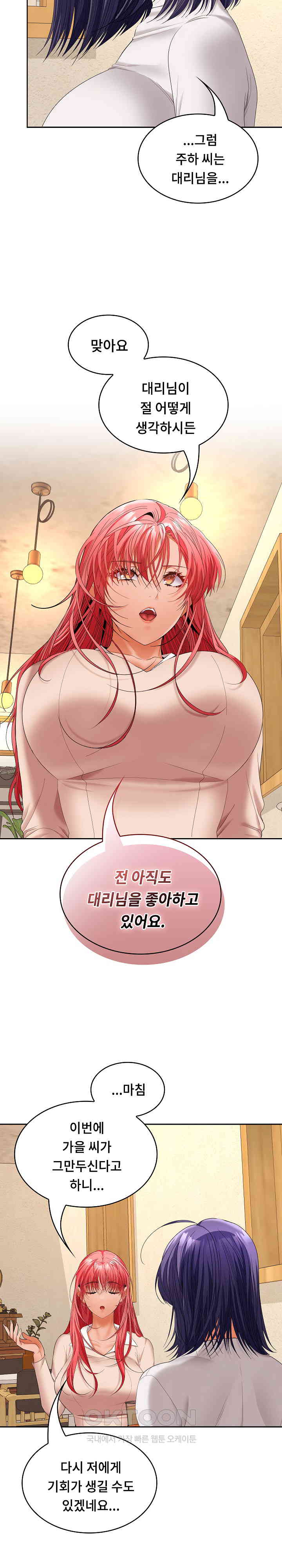 Not at Work Raw Chapter 44 Page 5