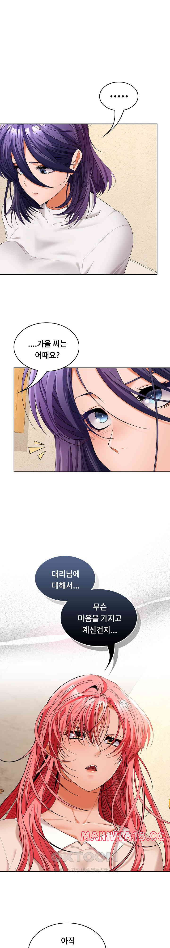 Not at Work Raw Chapter 44 Page 6