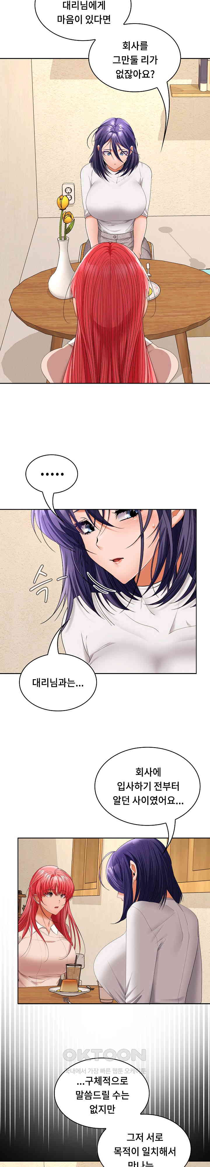 Not at Work Raw Chapter 44 Page 7