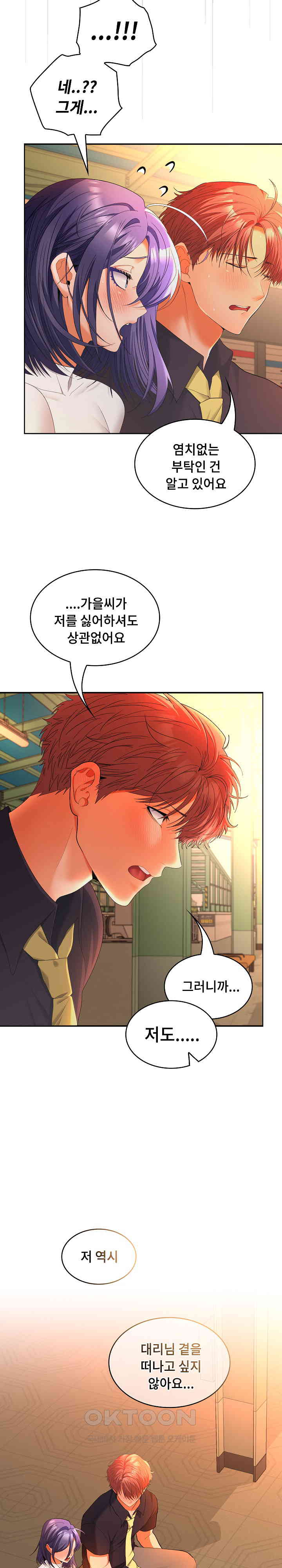 Not at Work Raw Chapter 45 Page 14