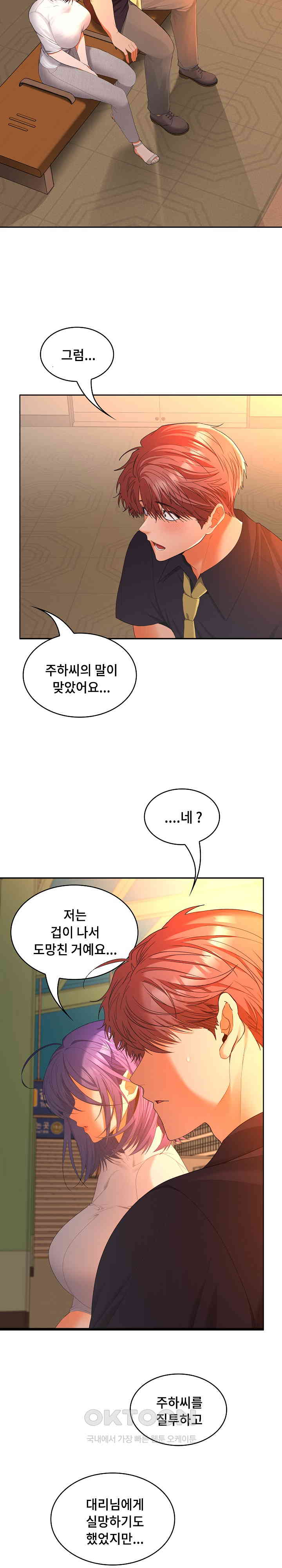 Not at Work Raw Chapter 45 Page 15