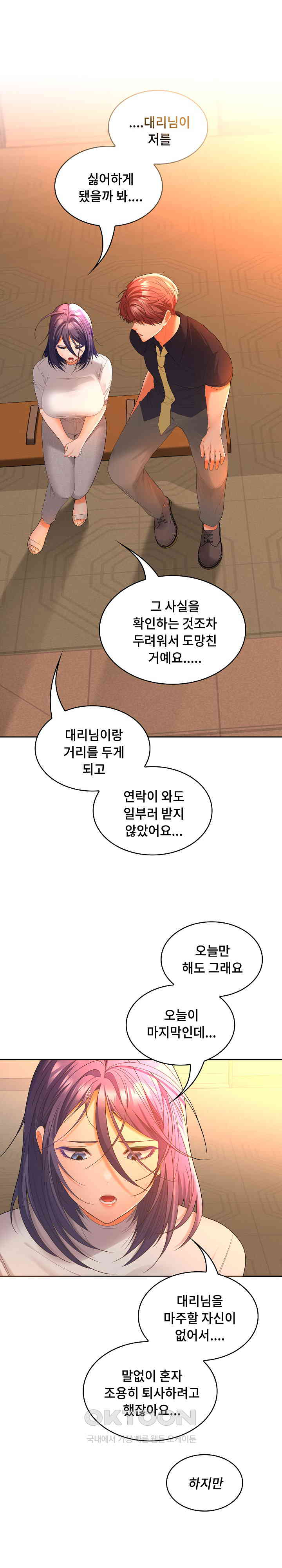Not at Work Raw Chapter 45 Page 16
