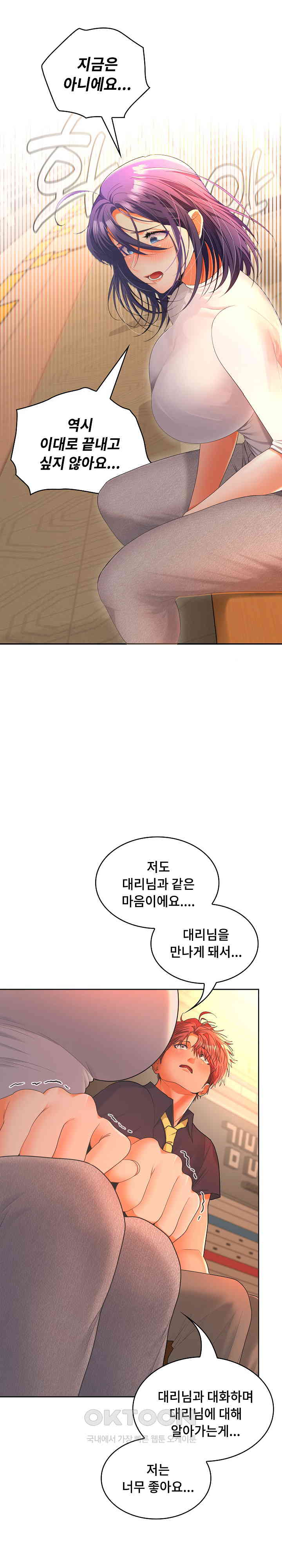 Not at Work Raw Chapter 45 Page 17