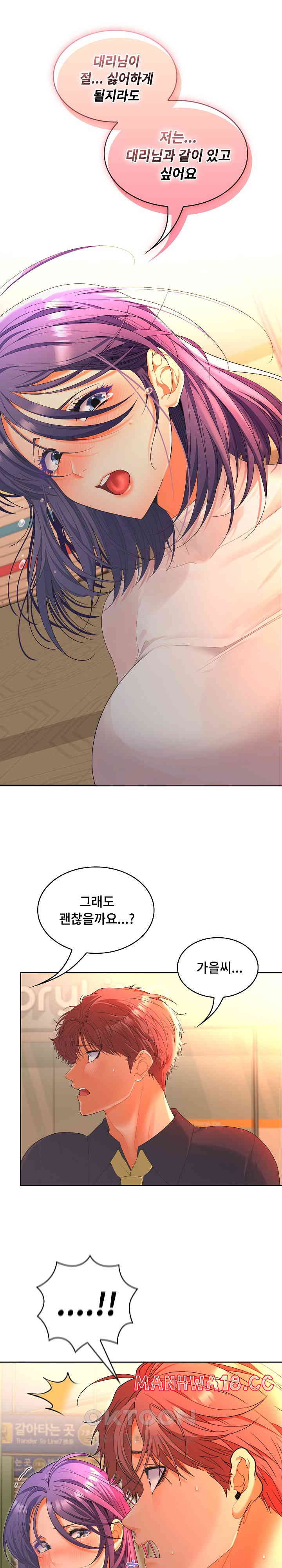 Not at Work Raw Chapter 45 Page 18