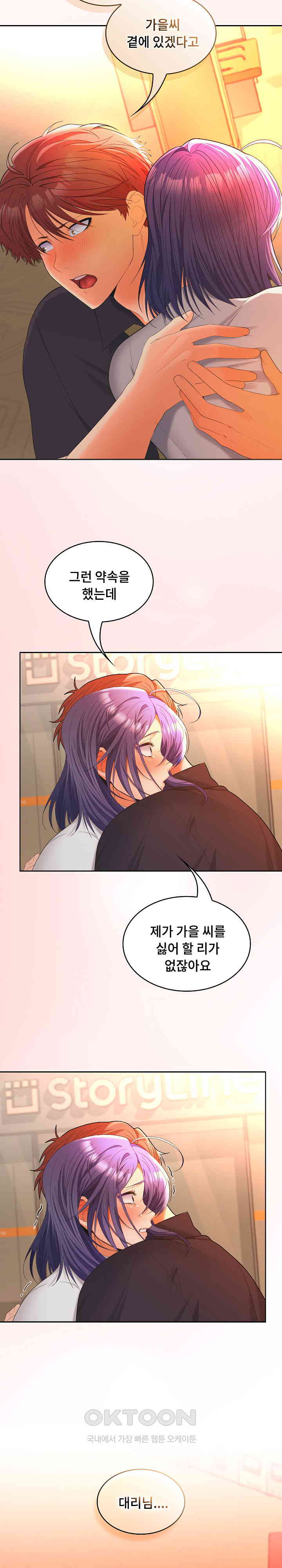 Not at Work Raw Chapter 45 Page 21