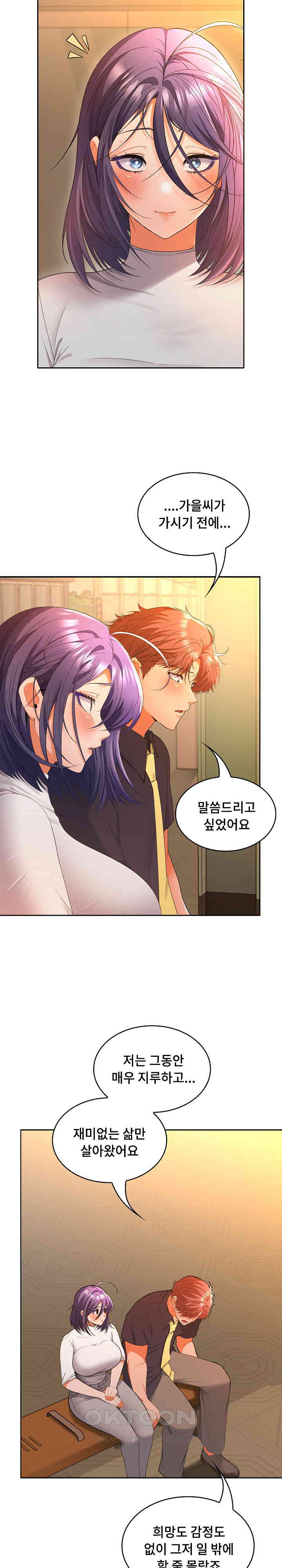 Not at Work Raw Chapter 45 Page 5