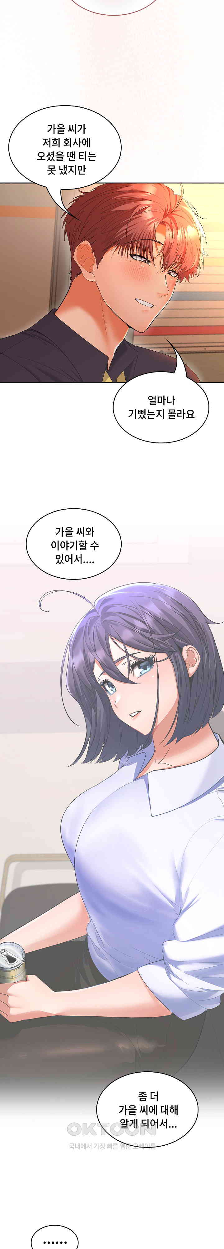 Not at Work Raw Chapter 45 Page 8