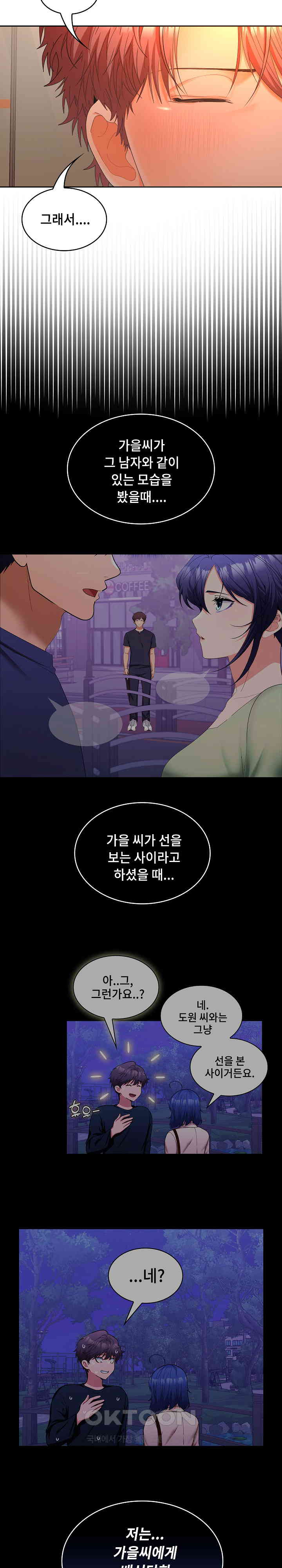 Not at Work Raw Chapter 45 Page 9