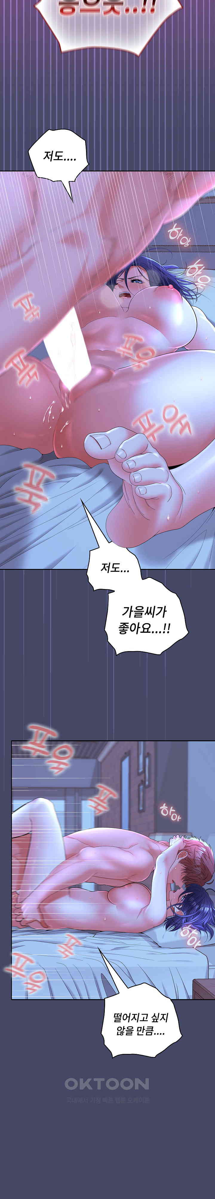 Not at Work Raw Chapter 46 Page 10