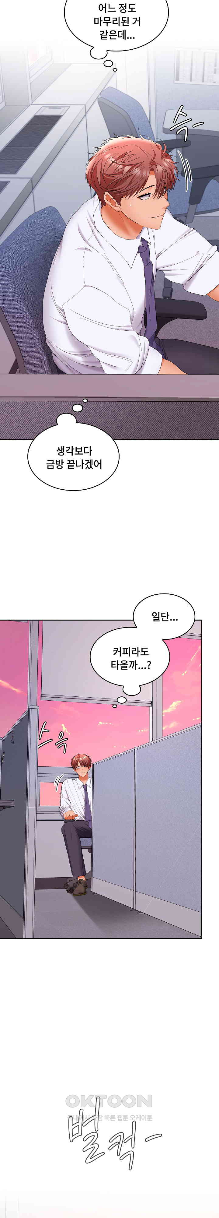 Not at Work Raw Chapter 46 Page 20