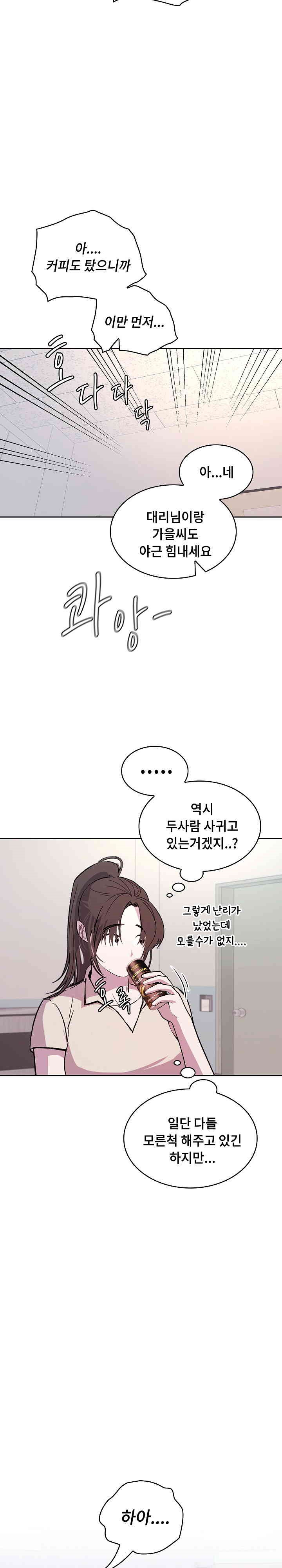 Not at Work Raw Chapter 46 Page 27