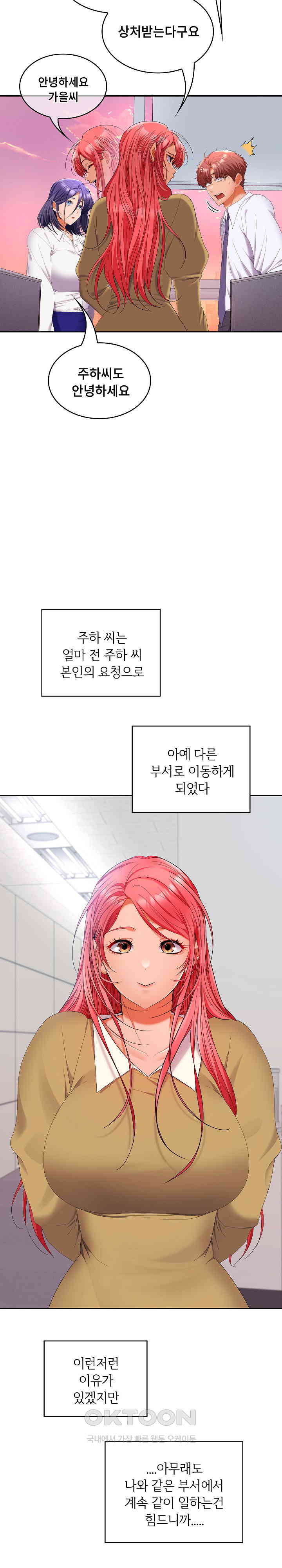 Not at Work Raw Chapter 46 Page 30